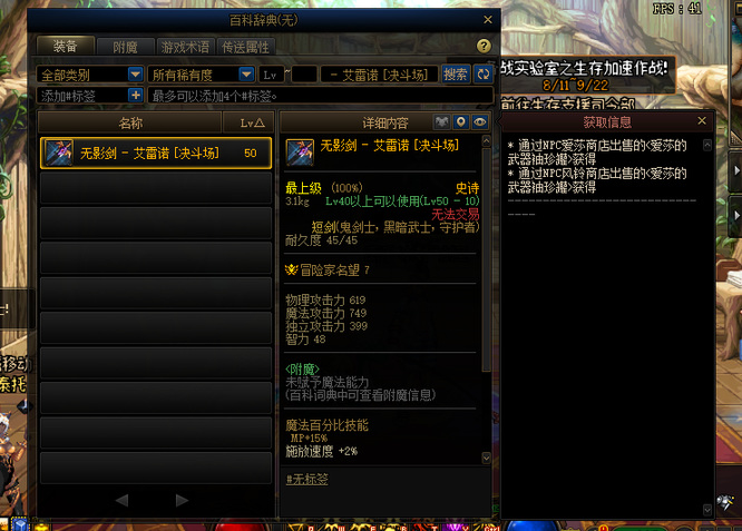 地下城与勇士110版本无影剑怎么获得_DNF110版本无影剑获取攻略