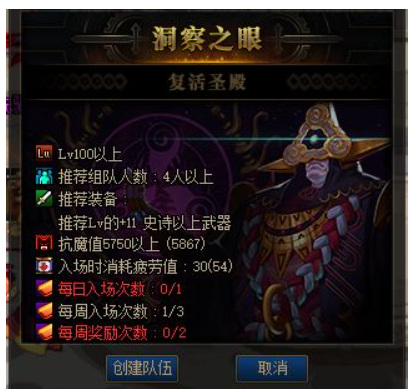 洞察之眼怎么打