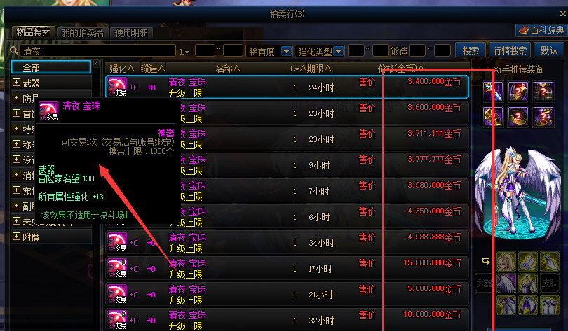 DNF平民附魔宝珠推荐是什么