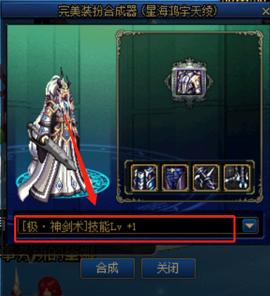 地下城与勇士剑魂上衣选什么技能