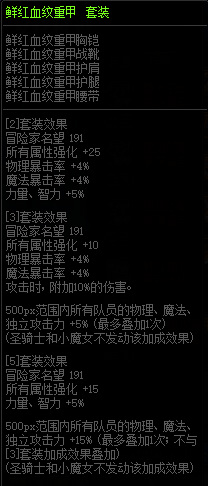 地下城与勇士鲜红血纹和堕落的暗黑之力哪个好_DNF鲜红血纹与暗黑之力哪个更优