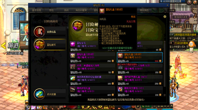 地下城与勇士冒险礼盒3阶段选什么好