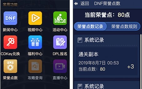 地下城与勇士信誉分在哪查询_如何查询《dnf》的信誉分