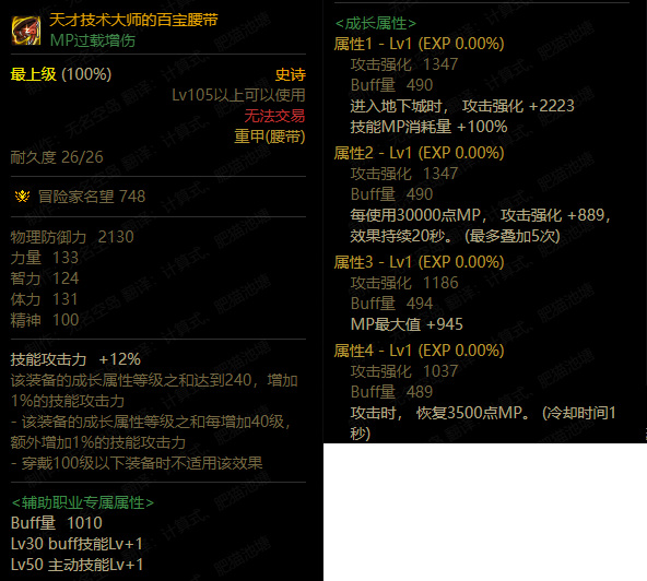 地下城与勇士110天才技术大师鞋子怎么计算_DNFdnf110鞋子如何计算