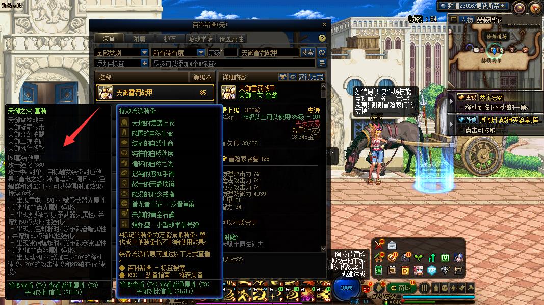 dnf剑魂带天域还是魔战套