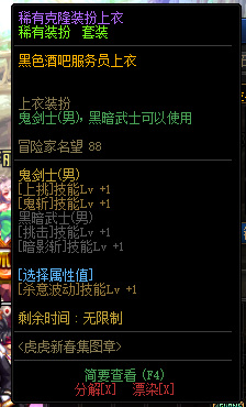 地下城与勇士瞎子时装属性怎么选_DNF瞎子时装属性选择指南