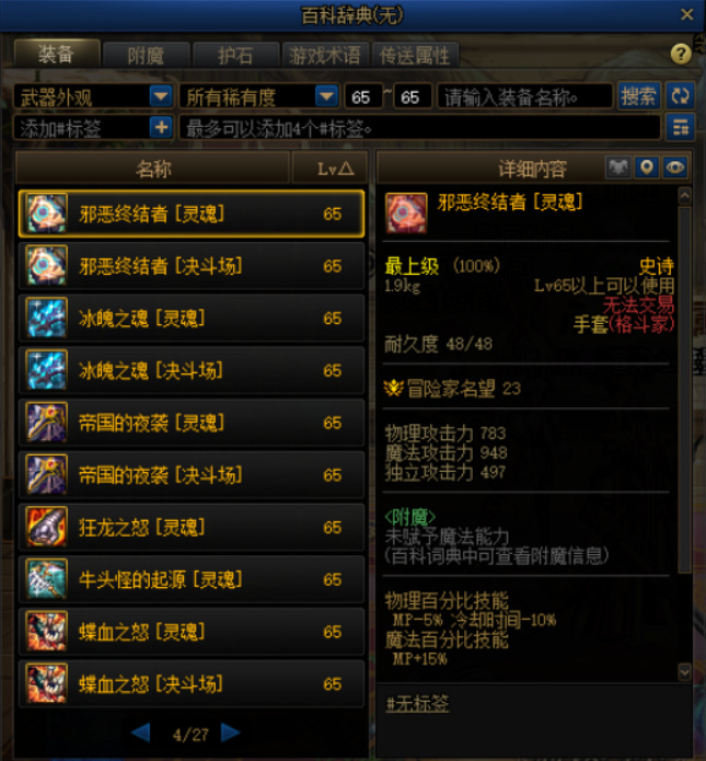 地下城与勇士有65等级的装备吗_DNFdnf65等级装备是否存在