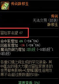 地下城与勇士神器辟邪玉加多少名望_解锁DNF辟邪玉需要达到何等声望