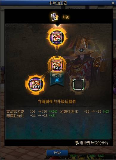 地下城与勇士卡片升级几率多少