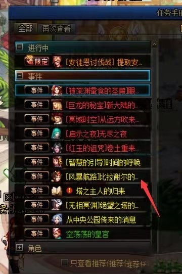 地下城与勇士新深渊任务在哪里