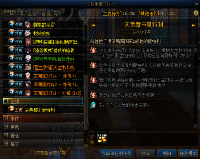 dnf灰色都市夏特利任务怎么做