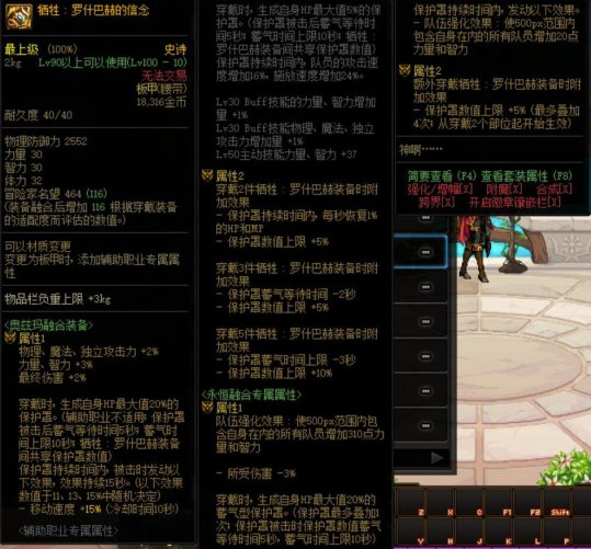 地下城与勇士牺牲罗什巴怎么样