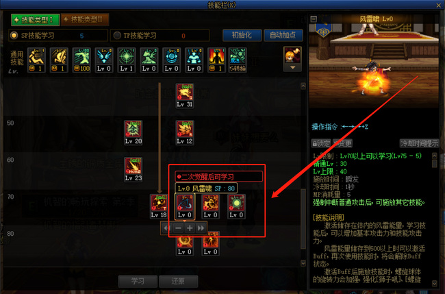 地下城与勇士男气功风雷啸是多少级技能