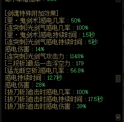 地下城与勇士110剑魂自带感电吗