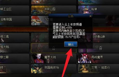 地下城与勇士云上长安频道怎么开