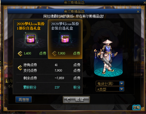 dnf110级版本希尔斯精品店都有哪些时装_dnf希尔斯精品店110级时装盘点