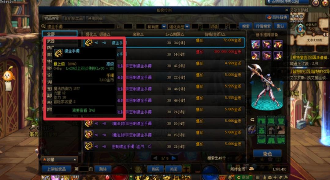 地下城与勇士镀金手镯怎么获得