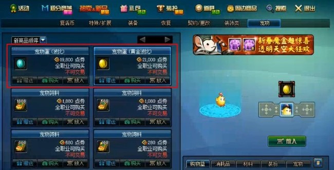 地下城与勇士宠物怎么获得