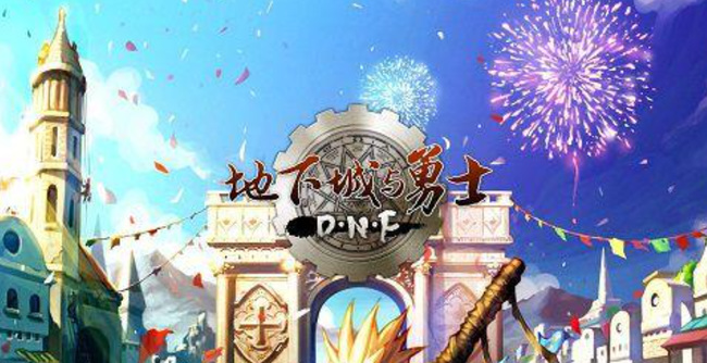 dnf通关无相冥渊在哪