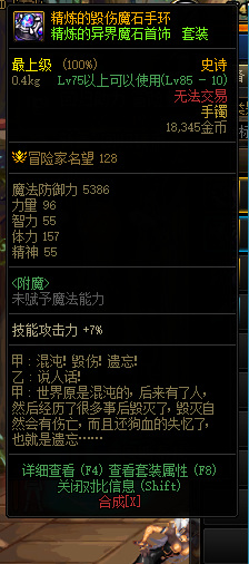 dnf的精炼的异界魔石首饰套装属性怎么激活