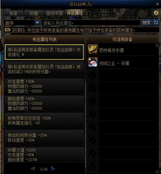 地下城与勇士自定义装备词条传送规则是什么_dnf自定义装备词条传送规则新探索