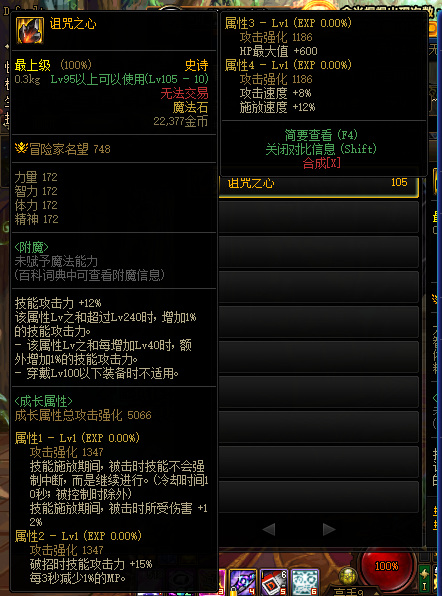 DNF110级版本诅咒之心破招怎么触发