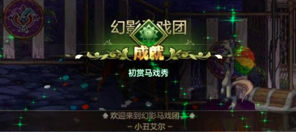 地下城与勇士马戏团怎么打