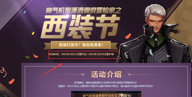 地下城与勇士地下城西装节是哪天