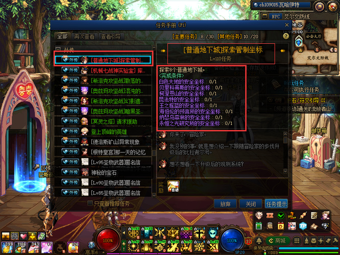 DNF110级版本王之摇篮的安全坐标在哪