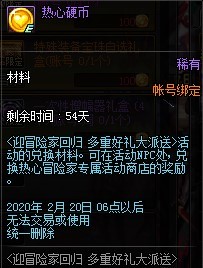 地下城与勇士热心硬币怎么获得