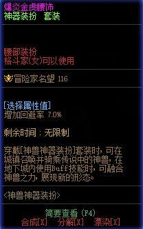 dnf女气功装扮属性怎么选_dnf女气功装扮属性选法