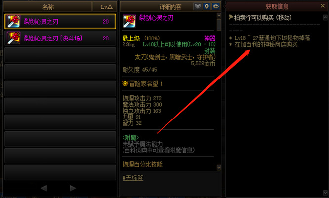 地下城与勇士110裂创心灵之刃在哪里爆