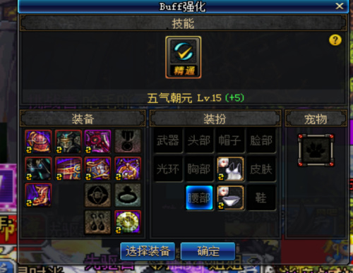 地下城与勇士 buff强化什么意思