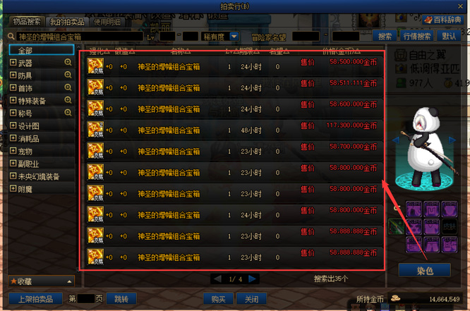 DNF110级版本神圣的增幅组合宝箱多少钱