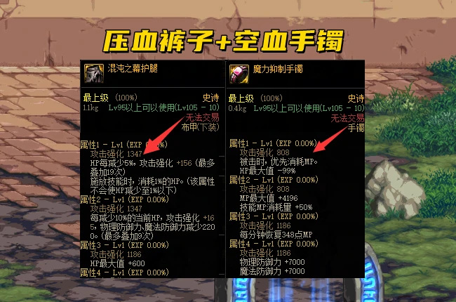 地下城与勇士110时装裤子用什么代替