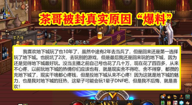 地下城与勇士茶哥因为什么被封