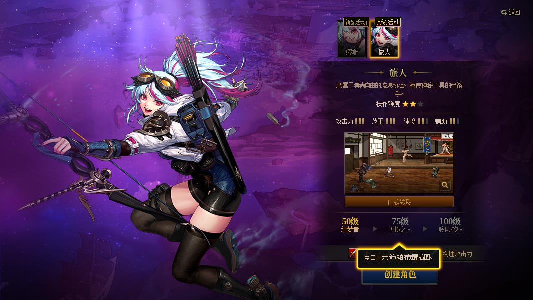 地下城与勇士旅人装扮属性怎么选