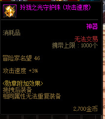 地下城与勇士刃影带什么守护珠_DNF刃影守护珠应该选择什么