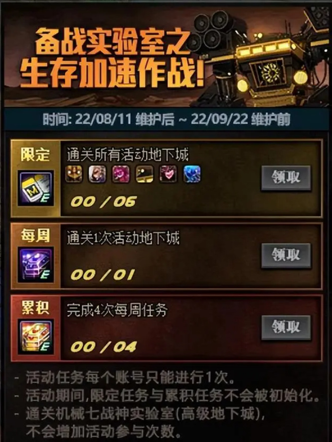 dnf的备战实验室之生存加速作战宠物怎么领