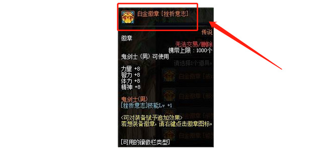 dnf阿修罗白金徽章选什么