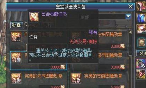 地下城与勇士装备勋章怎么获得