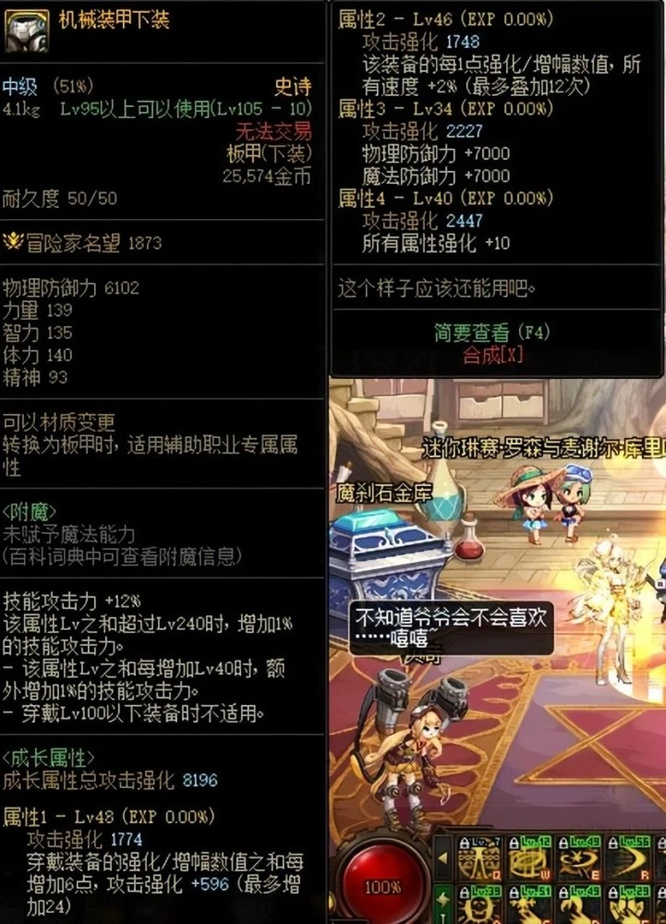 DNF110级版本机械战神优先换什么好