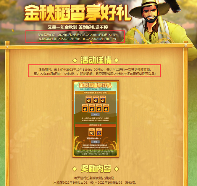 地下城与勇士110版金秋稻香享好礼中最多可领取多少个金秋金绿柱石礼盒_DNF110版本金秋活动最多可领取多少个金秋金绿柱石礼盒
