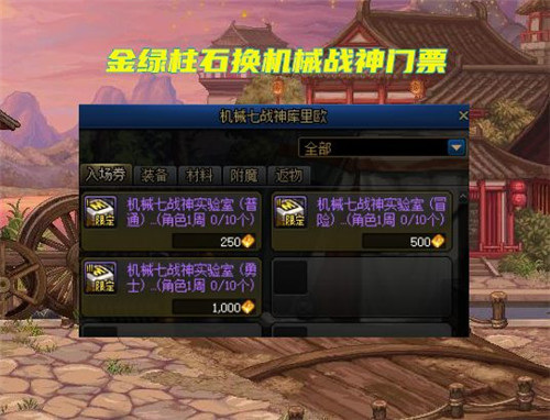 DNF110级版本国服什么时候开放金绿柱石换门票_DNF110级版本金绿柱石换门票开放时间