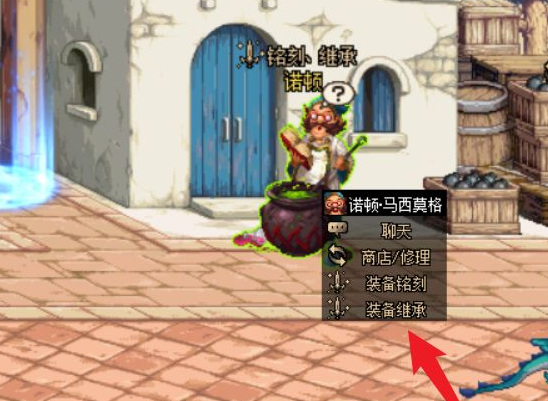 地下城继承装备怎么用_DNF继承装备使用攻略