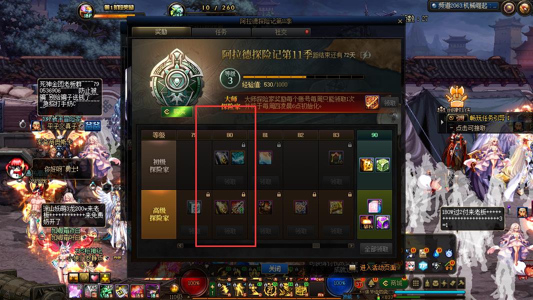 地下城与勇士的80级送什么