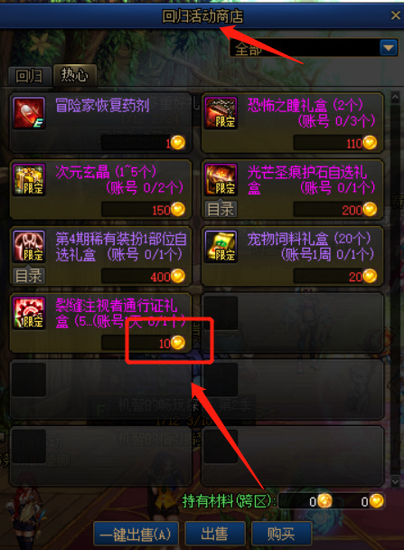 地下城与勇士回归硬币在哪里兑换