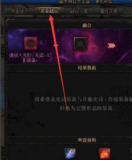 地下城与勇士希洛克装备融合在哪里