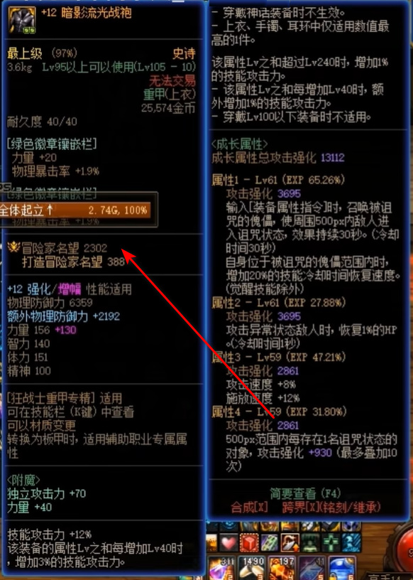 地下城与勇士110全身60词条多少名望