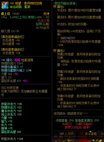 地下城与勇士合金战士附魔什么属性_DNF合金战士魔法附魔属性详解